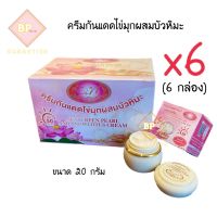 KIM ครีมกันแดดไข่มุกผสมบัวหิมะ (เซต 6 กล่อง) Suncream Pearl and Snowlotus ขนาด 20 กรัม