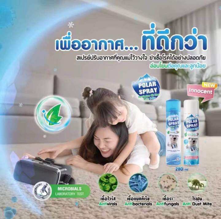 polar-spray-eucalyptus-oil-plus-activ-polar-80-ml-โพลาร์-สเปรย์-ยูคาลิปตัส