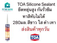 TOA ซิลิโคนชนิดกรด