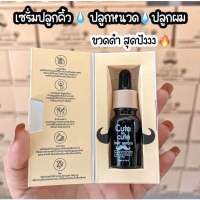 Cute So Cute Hair Serum  คิวท์ โซ คิวท์ เซรั่มปลูกคิ้ว หนวด เครา ผม