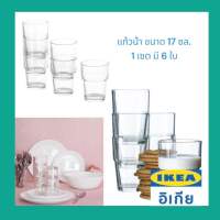 IKEA REKO เรคกู้ แก้วน้ำ, แก้วใส, 17 ซล.  6 ชิ้น