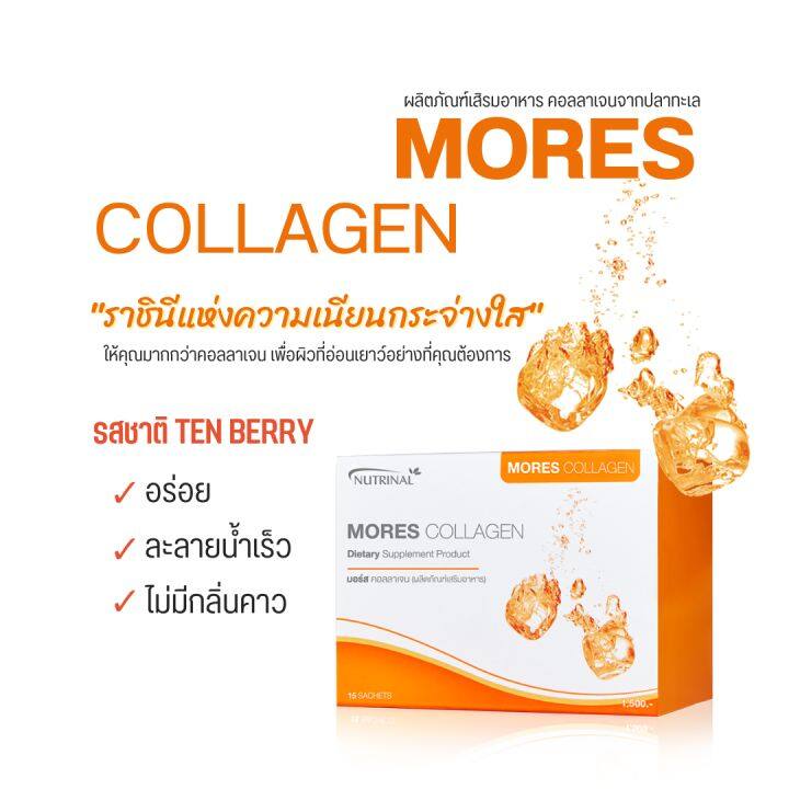 คอลลาเจนผิวขาว-mores-collagen-คอลลาเจนจากปลา