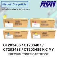 ตลับหมึกเทียบเท่า CT203486 / C203487 / CT203488 / CT203489 BK C M Y FOR C325dw , C325df , C325z , C325 , C325dw , C325z