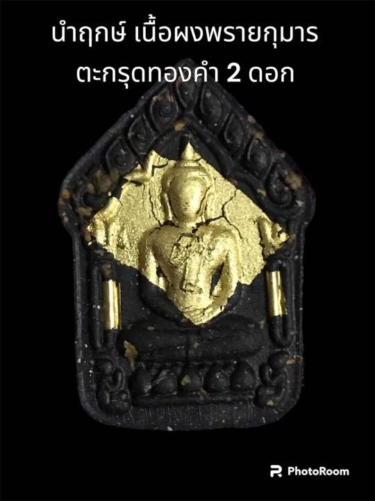 พระขุนแผนพรานกุมาร-ปี-64-รุ่นบูชาครู-พระอุปัชฌาย์ทองกลม-วิชโย-องค์นำฤกษ์-ตะกรุดทองคำ-2-ดอก