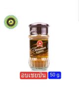 อบเชยป่น (ตรามือ)ขนาด 45 g. Ground Cinnamon