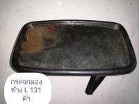 กระมองข้างซ้าย Fiat131