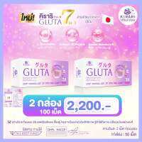 Kirari Gluta 2 กล่อง​ (100 เม็ด) คิราริ กลูต้า ญี่ปุ่น นวัตกรรม Syrnix ดูดซึมเร็ว วิตามินบำรุงผิว GABA คอลลาเจน Q10 วิตามินซี