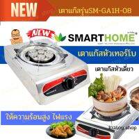 เตาแก๊ส เตาแก๊สหัวเดี่ยว เตาแก๊ส1หัว เตาแก๊สหัวเทอร์โบ Smart Homeรุ่นSM-GA1H-08 เตาแก๊สหัวเดียว ไฟแรง ทนทานประหยัดแก๊ส รับประกัน3ปี