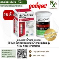 (ส่งไว) ถูกที่สุด?หมดอายุ 04/24 แถบตรวจระดับน้ำตาลในเลือด แอคคิว-เช็ค เพอร์ฟอร์มา (อุปกรณ์อื่นๆ ที่ใช้งานร่วมกับ เครื่องตรวจระดับน้ำตาลในเลือดแอคคิว-เช็ค)