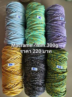 เชือก Macrame Poly 6mm.300g.ยาวประมาณ50ม.