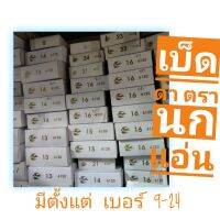 ขอเบ็ดตกปลาแบ่งขาย เบ็ดดำ ตรานกแอ่น 6120  บรรจุ 100 ตัวมีตั้งแต่เบอร์ 9-24