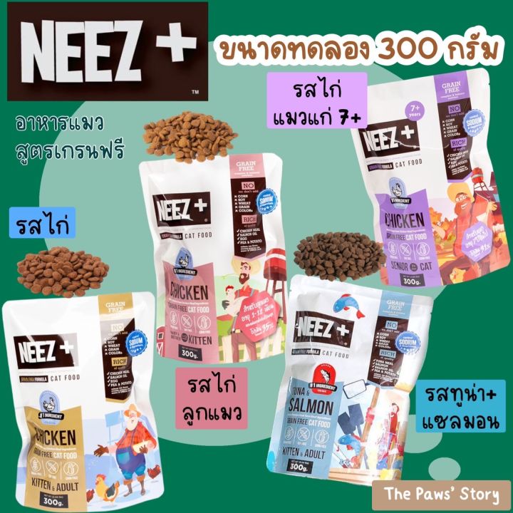 อาหารแมว-neez-grain-free-สำหรับทั้งแมวโตและลูกแมว-ขนาด-300g