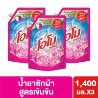 ? ส่งฟรี ? สีชมพู Omo Plus Liquid 1400 ml. X3 โอโม พลัส น้ำยาซักผ้า 1400 มล. X3