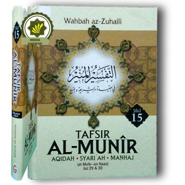 Buku TAFSIR AL-MUNIR Jilid 15 JUZ AMMA Juzuk 28 29 30 AQIDAH SYARI'AH ...