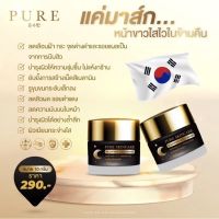 มากส์หน้าทองคำ Sleeping Gold Mask แบรนด์เพียว