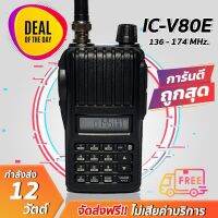 วิทยุสื่อสาร IC-V80 สีดำ วัสดุดี ทนทาน แข็งแรง กำลังส่ง 12W 136.000-174.000 MHz ภาครับดี ภาคส่งแรง เสียงดัง