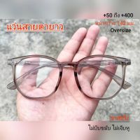 แว่นสายตายาว Oversize //7013-เทา