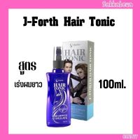 J-Forth Hair-Tonic เจโฟร์ท แฮร์โทนิค สูตรเร่งผมยาว 100มล.