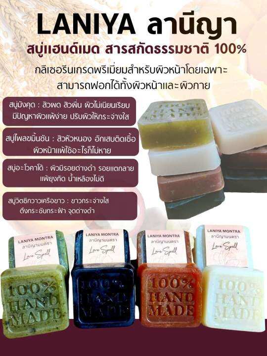 สบู่ไพลขมิ้นชัน-ลานีญา-สิวอักเสบ-สิวหัวหนอง-ผิวกระจ่างใส