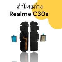 ลำโพงล่าง Realme C30s ลำโพงกระดิ่ง  c30s ลำโพงล่าง อะไรโทรศัพท์ ลำโพง เรียวมีC30s ลำโพงริงโทน สินค้าพร้อมส่ง