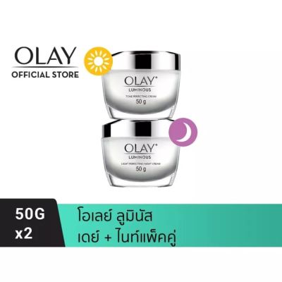 [แพ็คคู่ เดย์+ไนท์] OLAY โอเลย์ Luminous สูตรผิวใส เดย์ครีม 50g +ไนท์ครีม 50g | Day Cream 50g + Night Cream 50g
