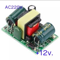 ชุดจ่ายไฟAC220/12V