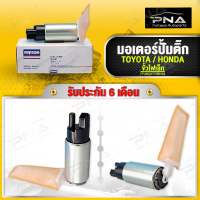 มอเตอร์ปั้มติ๊ก Toyata ขั้วปลั๊กใหญ่ รับประกัน3เดือน (FP380301)