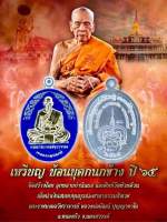 เหรียญหลวงพ่อพัฒน์ รุ่นย้อนยุคกยกข้าง65 (รายการลุ้นเนื้อซีลเดิม) ย้อนตำนานปี35 ประกันพระแท้ล้านเปอร์เซ็นต์