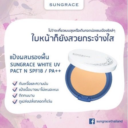 ราคาส่ง-sungrace-white-uv-pact-n-spf18-pa-แป้งซันเกรส-ไวท์-ยูวี-n20