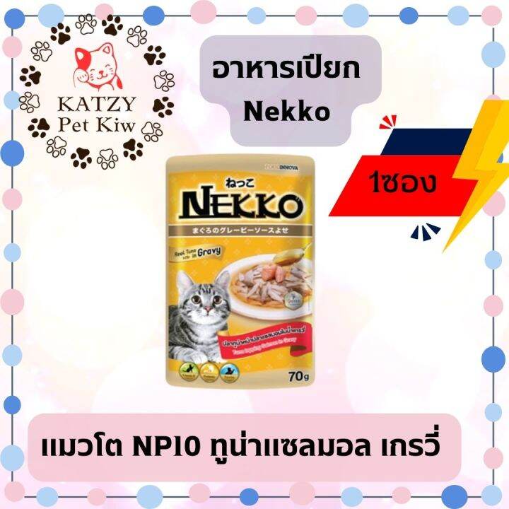 ใหม่-ไม่ค้างสต๊อก-ส่งเร็ว-nekko-แมวโต-เยลลี่-เกรวี่-70g-1ซอง