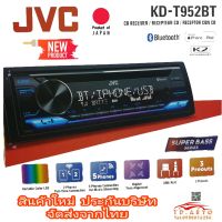 JVC KD-T952BT เครื่องขนาด 1 ดิน เน้นฟังเพลง เกรดคุณภาพ