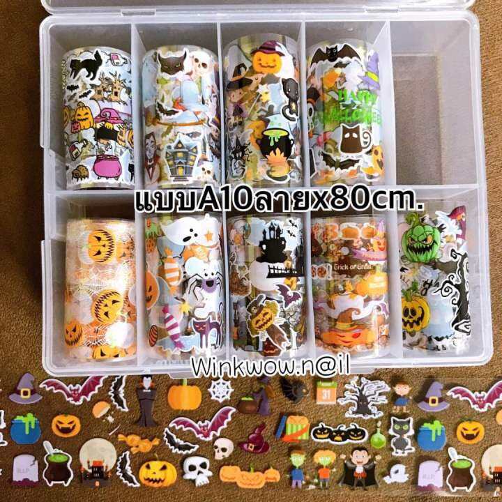 ของแต่งเล็บ-ฟอยล์ลอกลายฮาโลวีน-ฟอล์ยแต่งเล็บ-ฟอล์ยฮาโลวีน-halloween