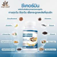 เบญจออยล์ ซีเคอร์มิน (Benjaoil securmin) เพิ่มมวลกระดูก ดูแลไขข้อ ควบคุมระดับไขมันในร่างกาย  ด้วยคุณประโยชน์น้ำมันสกัดเย็นจากธรรมชาติ 9 ชนิด