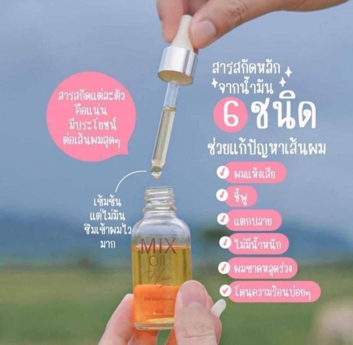 ขวดละ89-มิกซ์-ออย-แฮร์เซรั่ม-เซรั่มปิดเกร็ดผม-ตัวช่วยสำหรับที่มีปัญหาเส้นผม-เช่น-ชี้ฟู-จัดทรงยาก-แตกปลาย-ไร้น้ำหนัก-ช่วยได้-100-น้องมีสารสกัดถึง-6-ชิ้น-ที่คัดสรรมาเพื่อผมของคุณ