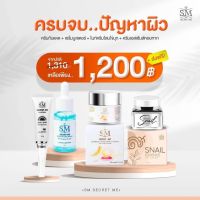 เซ็ตครบจบทุกปัญหาผิว SM “Secret Me” &amp;gt;&amp;gt;&amp;gt; Skin Me เซรั่ม+ครีมโสมไข่มุก+ครีมสเนล+กันแดด