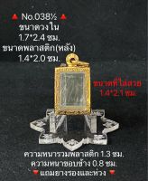 No.038½ ตลับพระสแตนเลสลายไทย ชุบทองเลเซอร์ สมเด็จ เล็ก ขนาดกรอบวงใน 1.7*2.4 ซม. ขนาดพระที่ใส่สวย 1.4*2.1 ซม.