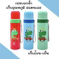 กระบอกน้ำสแตนเลส เก็บอุณหภูมิร้อน-เย็น 500ml.คละลายแฟนซี