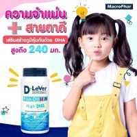 D Lever Fish Oil Mini  High DHA เด็ก 60 แคปซูล