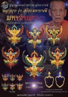 หลวงพ่อพัฒน์ พญาครุฑสุริยะมหาบารมี มหาอำนาจ3 ชุดกรรมการใหญ่6องค์ พร้อมกรอบ1ใบ สร้าง300ชุด ลุ้นเลขซีนเดิมครับ