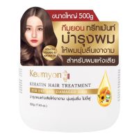 เคราตินแฮร์ทรีทเม้นท์ กึมยอน(250gx 1 กระปุก)