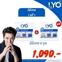 ส่งฟรี?1 ฟรี 1 LYO ไลโอ ขนาดพกพา มินิเซ็ต(Mini Set) ขนาดเล็กสำหรับพกพา สำหรับทดลองใช้ หรือสำหรับเป็นของขวัญในโอกาสต่างๆ(ส่งฟรี)