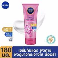 นีเวีย ซัน ทริปเปิ้ลโพรเท็ค เอสพีเอฟ50 พีเอ+++ บอดี้ เซรั่ม NIVEA Sun Triple Protect SPF50