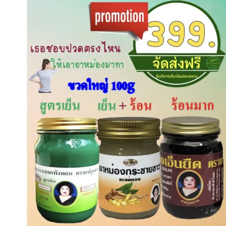 ยาหม่องขวดใหญ่-ส่งฟรี