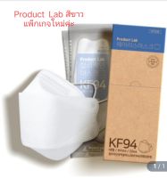 (แพ็กเกจใหม่) หน้ากากอนามัย Product lab KF94 Mask Large White 1 กล่อง (20 ชิ้น)