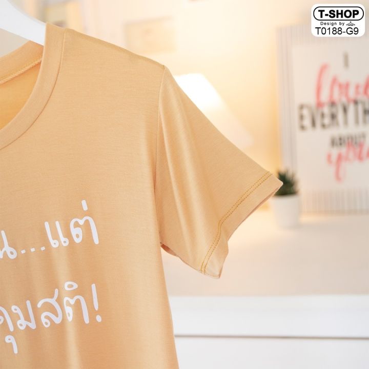 เสื้อยืดผ้าเรย่อน-นุ่ม-สกรีนลาย-อกยืดได้ถึง40-พร้อมส่งในไทย