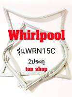 ขอบยางตู้เย็น Whirlpool 2ประตู รุ่น WRN15C