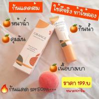 กันแดดส้ม Orange White Sunscreen Cream 10g.