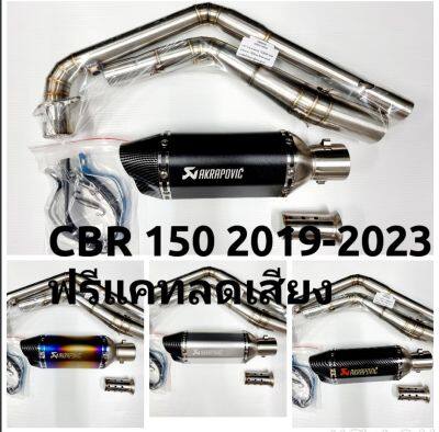 คอท่อ CBR 150 2019- 2023 ขนาด 2 นิ้ว พร้อม AK ยาว 12 นิ้ว ปลาย 2 รู ฟรีแคทลดเสียง อุปกรณ์ครบ