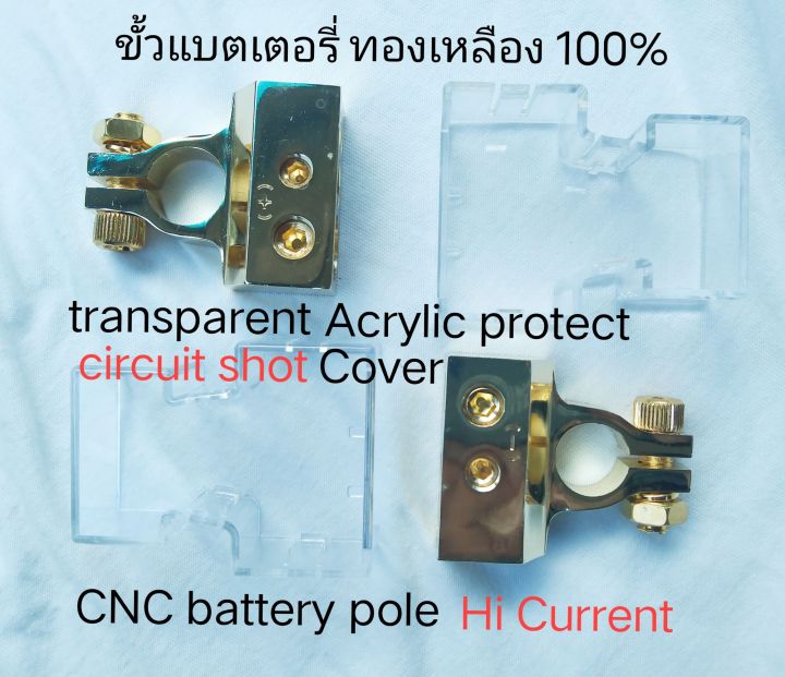ขั่ว-แบตเตอรี่-battery-ทองเหลืองแบบ-cnc-แบ่ง-ขั้วบวก-และ-ขั้วลบ-ต่อสาย-เมนท์ใหญ่-ได้-2ช่อง-และ-สายพ่วง-ร่วม-2ช่อง-สามรถใช้กับรถทุกรุ่น-มีฝา-acrylic-ใส่-ปิดป้องกันไฟช็อต-ราคาขายต่อคู่