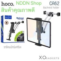 Hoco รุ่น CA62  2in1 ขาจับโทรศัพท์มือถือและไอแพตในรถยนต์ วัสดุแข็งแรงคุณภาพดี ✅✅ของแท้100% ✅✅